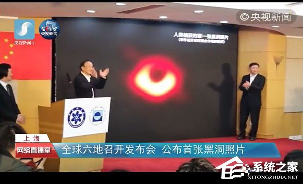 首张黑洞照片在全球六地正式发布