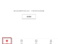 生日管家怎么进行网络备份？生日管家进行网络备份的方法