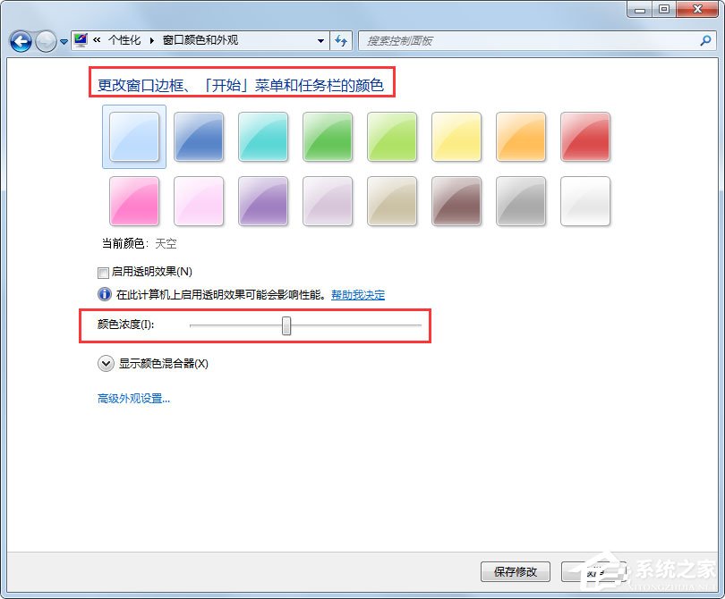 Win7系统如何更改任务栏颜色？