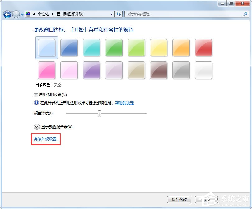 Win7系统如何更改任务栏颜色？