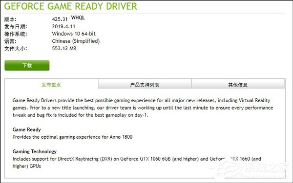 GTX 10/16系喜提光追！NVIDIA发布GeForce 425.31显卡驱动（附下载地址）