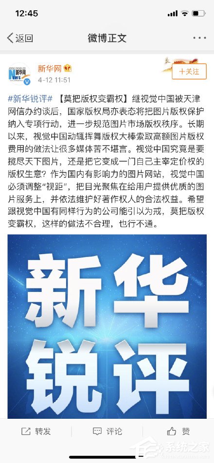 莫把版权变霸权！新华网再谈视觉中国版权问题
