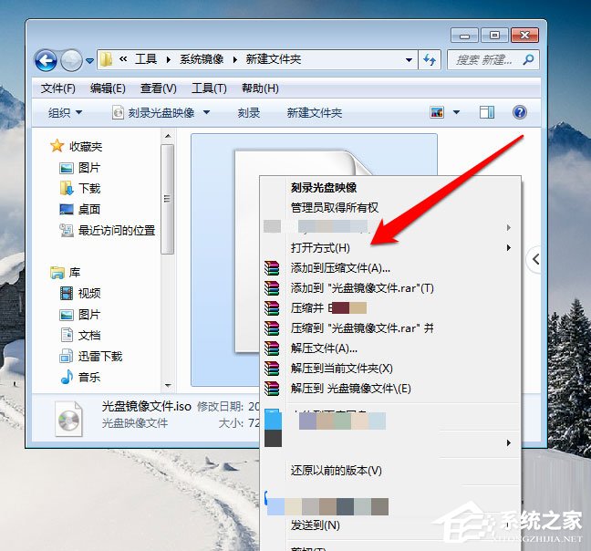 Win7光盘映像文件怎么打开?
