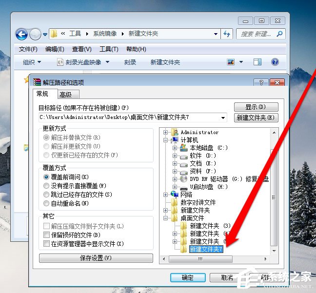 Win7光盘映像文件怎么打开?