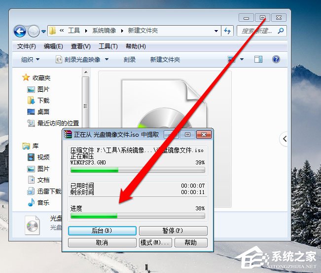 Win7光盘映像文件怎么打开?