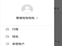 如何在曹操专车app中进行退款？曹操专车app进行退款的方法