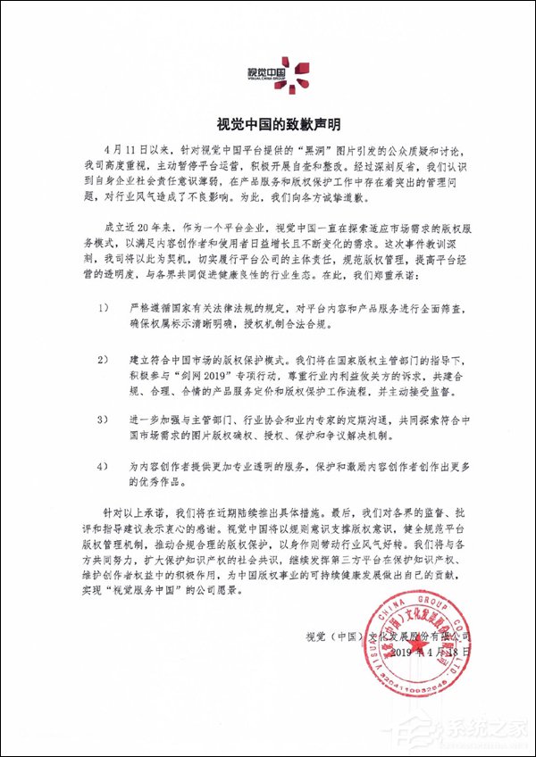 视觉中国：将建立符合中国市场的版权保护模式