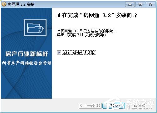 房网通 V3.2