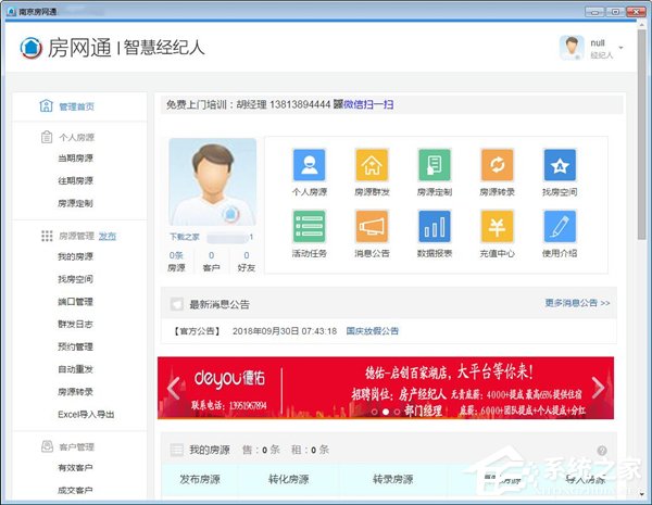 房网通 V3.2