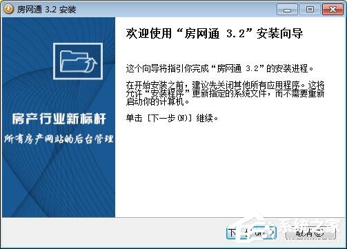 房网通 V3.2