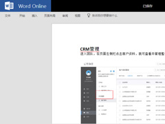云竹协作怎么在线编辑文件？云竹协作在线编辑文件的方法