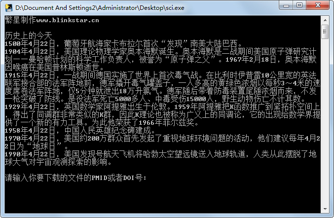 繁星Sci论文下载工具 V1.0 绿色版