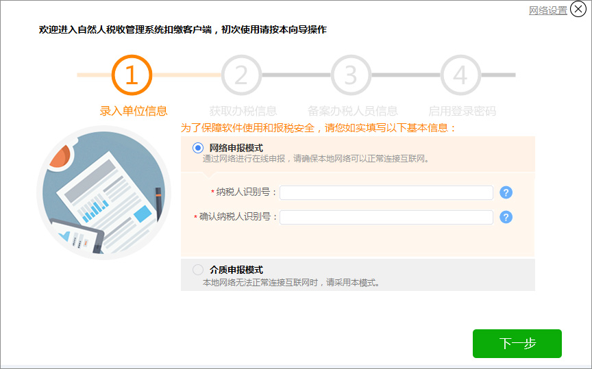 山西自然人税收管理系统 V3.1.039