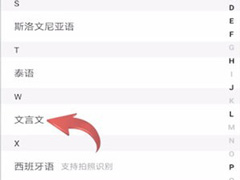 百度翻译怎么翻译文言文？百度翻译翻译文言文的方法