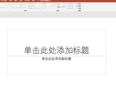 PPT中怎么设置可撤销操作步数？PPT中设置可撤销操作步数的具体操作方法