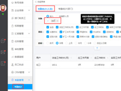 哨子办公怎么使用考勤管理功能？哨子办公考勤管理功能使用方法