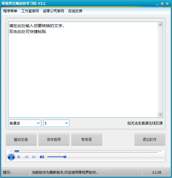 零视界汉粤迷你学习机 V2.1 绿色版