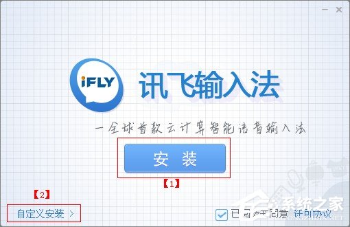 讯飞语音输入法