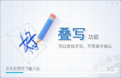 讯飞语音输入法