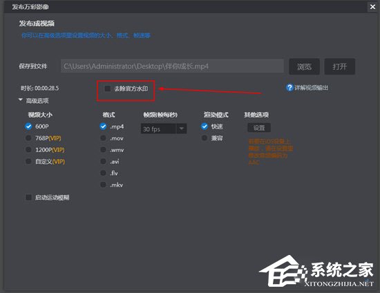 万彩影像大师怎么去除水印?万彩影像大师去除水印的方法