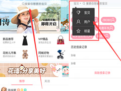 花粉儿APP怎么搜索店铺？花粉儿APP搜索店铺的方法