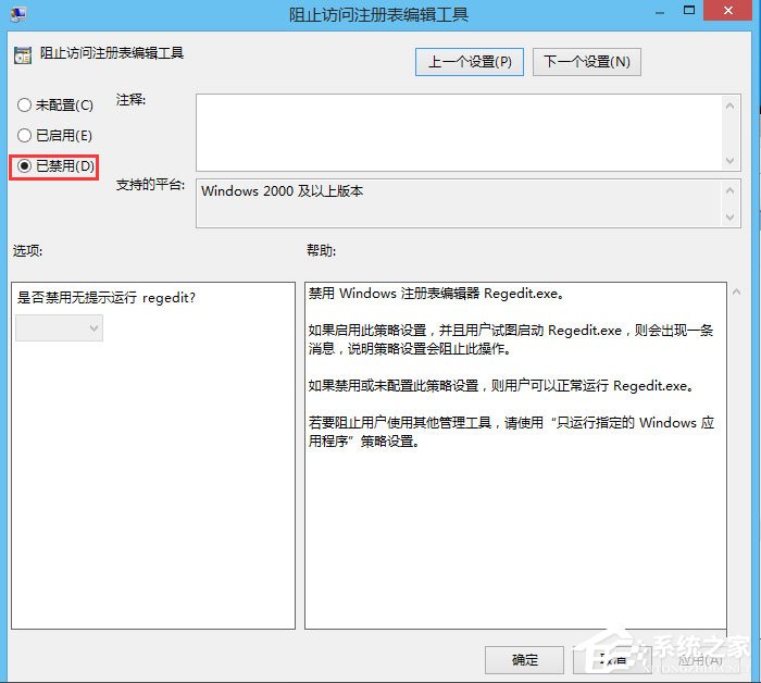 Win8注册表被锁定如何解除?Win8注册表解锁方法