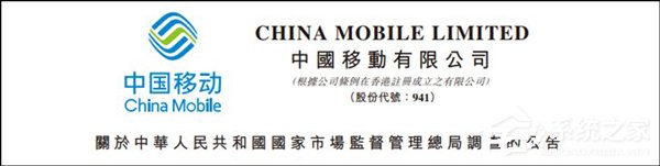 可能构成反竞争！中国移动遭市监总局调查