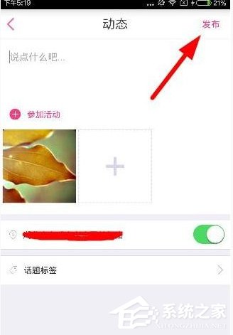 孩子王App怎么发布动态?孩子王App动态发布教程