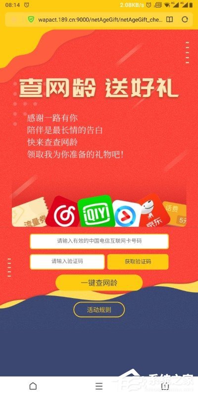 效法移动？中国电信上线查网龄活动