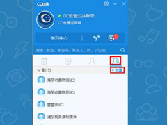 CCtalk怎么创建收费群？CCtalk收费群创建方法