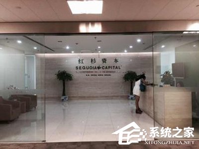 红杉中国否认裁员传闻