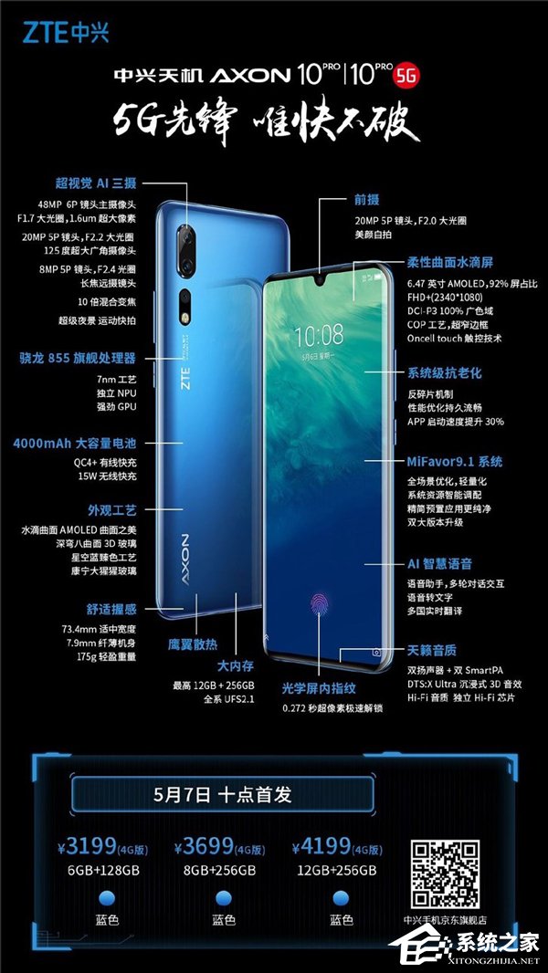 一图看懂中兴天机Axon 10 Pro手机