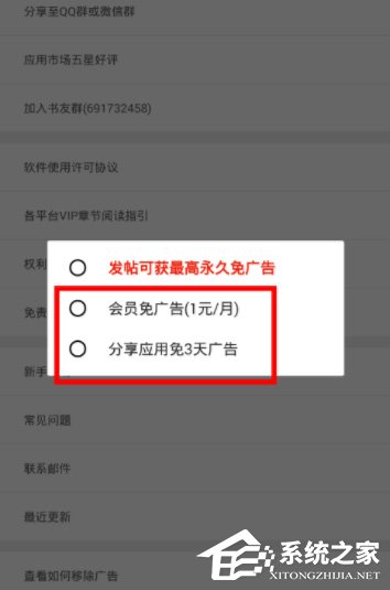 搜书大师APP怎么去广告?搜书大师APP去广告的方法