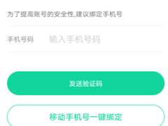 悦动圈怎么绑定手机号？悦动圈手机号绑定教程