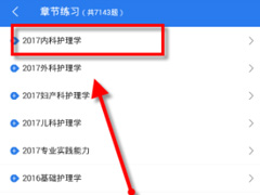 初级护师APP如何使用？初级护师APP的使用方法