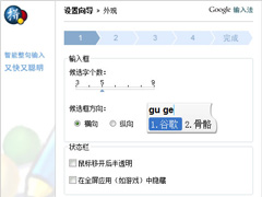 谷歌拼音输入法有哪些快捷键方式？谷歌拼音输入法快捷键方式介绍