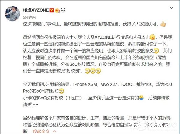 小米9被曝SoC无封胶