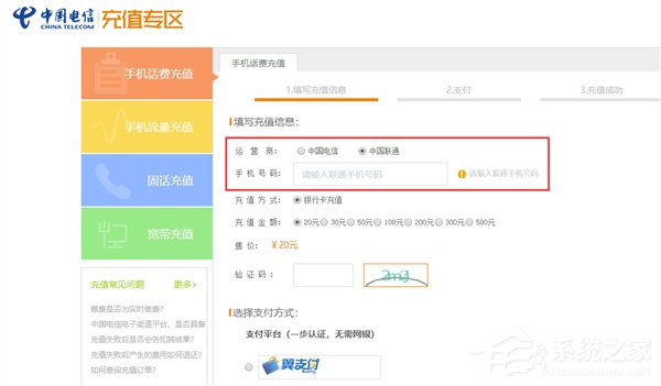 中国电信开放联通手机号充值通道