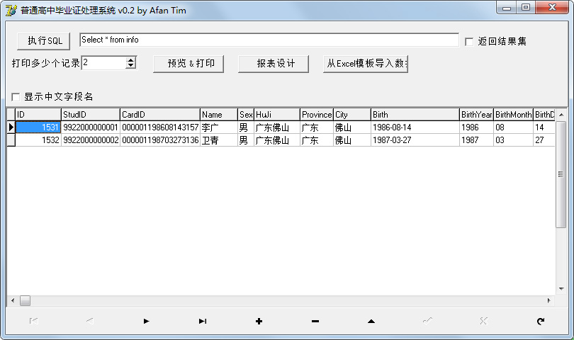 普通高中毕业证处理系统 V0.2 绿色版