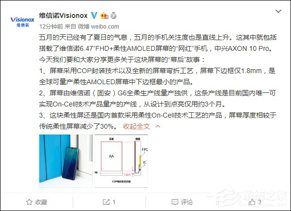 维信诺科普天机Axon 10 Pro屏幕三大亮点