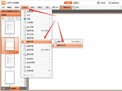 云橙PDF编辑器怎么删掉空白页？云橙PDF编辑器删掉空白页的方法