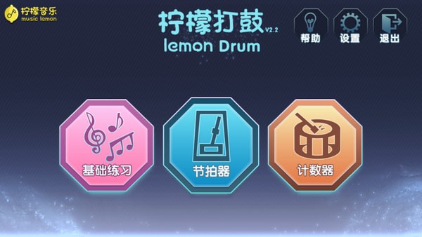 柠檬打鼓  V2.2官方版