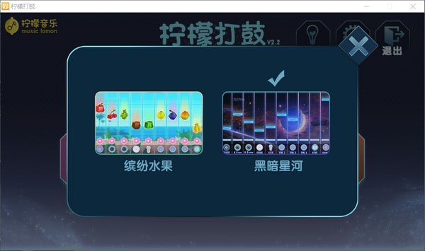 柠檬打鼓  V2.2官方版