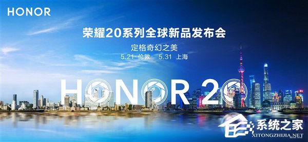 荣耀20系列全球新品发布会在哪看直播？荣耀20系列全球新品发布会网络直播地址汇总