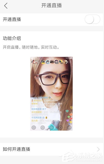 电喵直播如何开通直播?电喵直播开通直播的方法