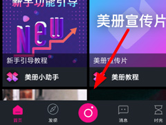 美册怎么去水印？美册去水印的方法