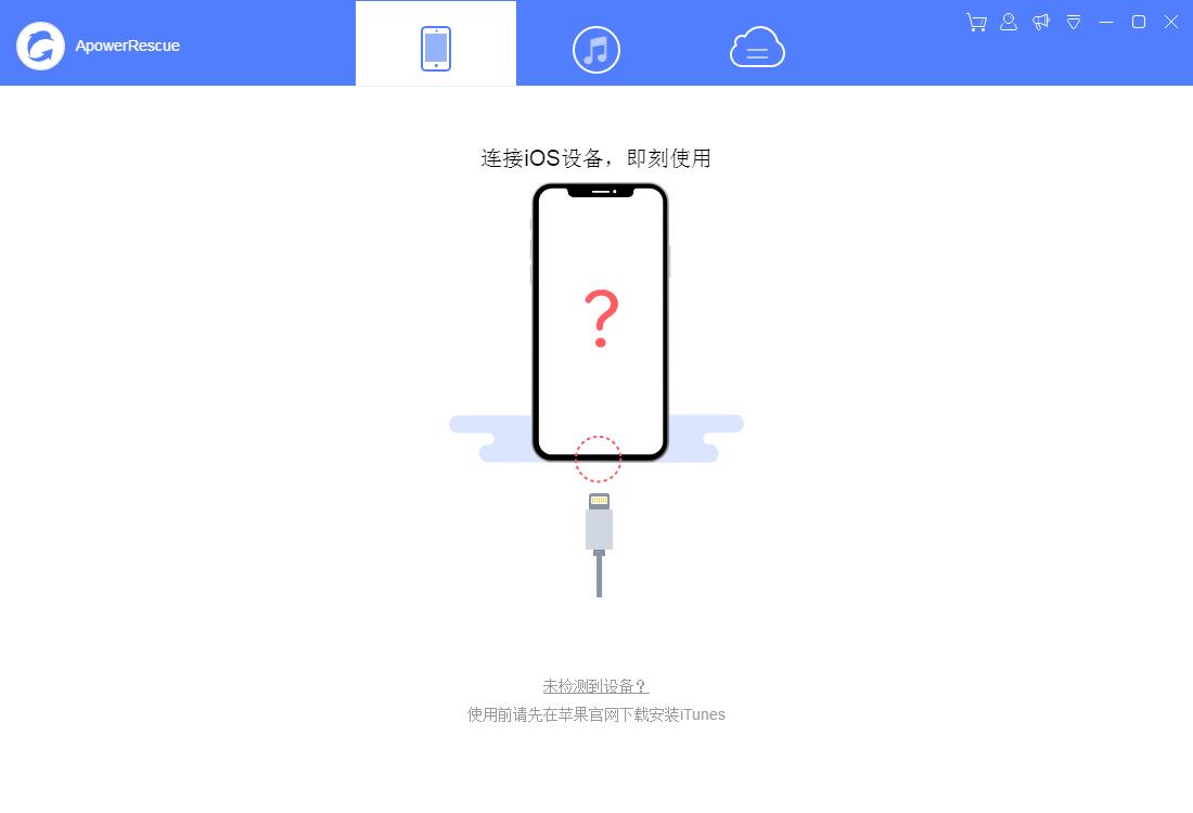 ApowerRescue V1.0.6 官方版