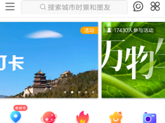墨迹天气如何上传实景？墨迹天气上传实景的具体操作流步骤