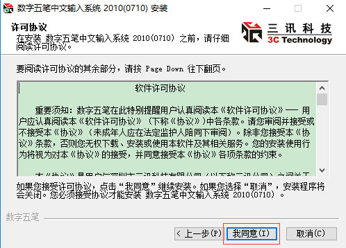 数字五笔输入法 V2013