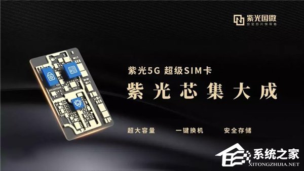 支持一键换机！联通携手紫光发布5G超级SIM卡